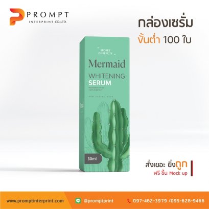 กล่องใส่ขวดเซรั่ม