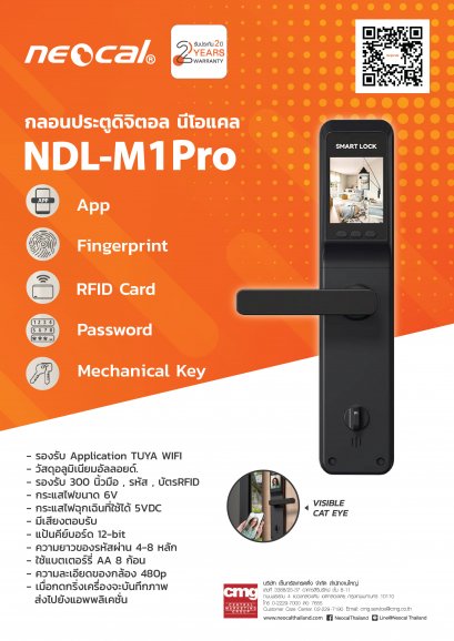 Neocal | กลอนประตูดิจิตอล Digital Doorlock NDL-M1Pro