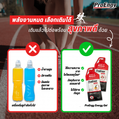 ProEngy Energy Gel ดียังไง?