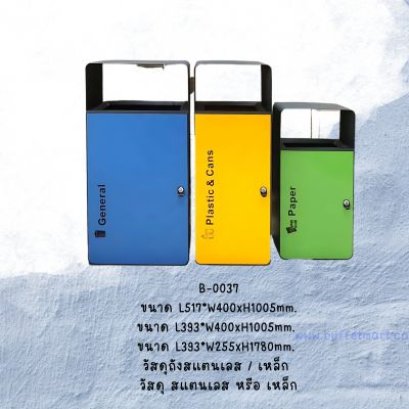 ถังขยะสี่เหลี่ยมเป็นถังขยะภายในอาคาร ถังขยะแยกประเภทภายในตึก ถังขยะทิ้งกระดาษ ถังขยะสำหรับออฟฟิศ