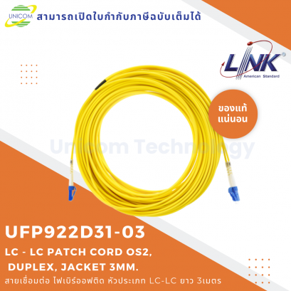 Fiber Optic patch cord, LC to LC Single-Mode