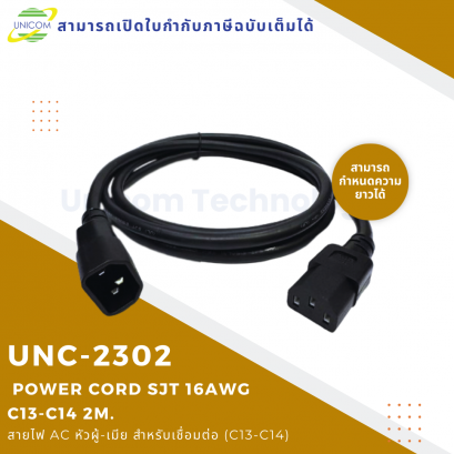 Power Cord SJT 16AWG X3C C14-C15 2M.