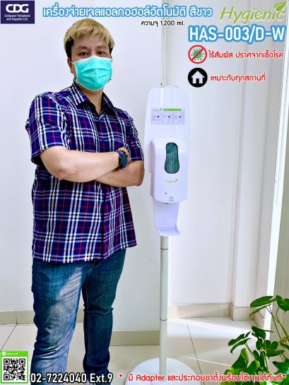 Hygienic เครื่องจ่ายเจลแอลกอฮอล์หรือสบู่เหลวอัตโนมัติ