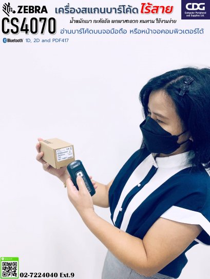 เครื่องอ่านบาร์โค้ดไร้สาย Zebra CS4070  1D/2D Bluetooth