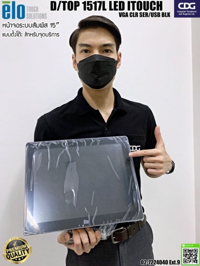 ELO 1517L Touch Screen Monitor  15&quot; หน้าจอสัมผัส 15 นิ้ว