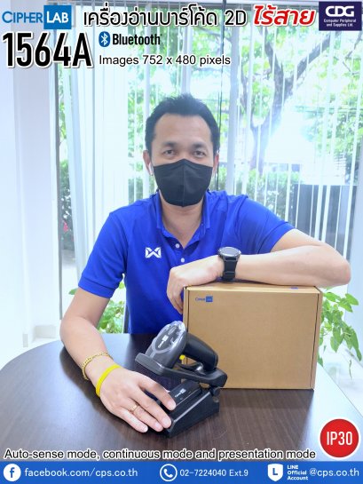 เครื่องอ่านบาร์โค้ดไร้สาย Cipherlab 1564A
