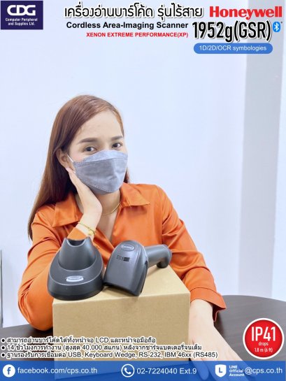 เครื่องอ่านบาร์โค้ด 2D ไร้สาย Honeywell Xenon 1952G (GSR)