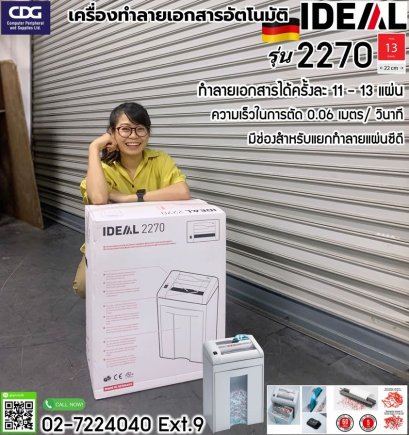 เครื่องทำลายเอกสาร IDEAL 2270 Desktop document shredders
