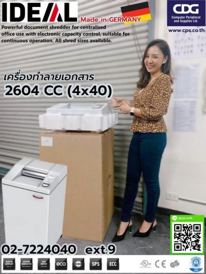 เครื่องทำลายเอกสารอัตโนมัติ IDEAL รุ่น 2604 ขนาดกลาง