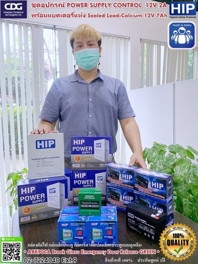 HIP Power Supply Controller 12V 2A for Access Control