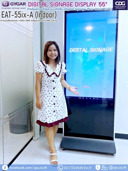 Digital Signage Gygar EAT-55ix-AT 55&quot;(Indoor)
