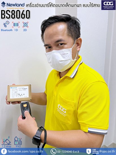 Newland Barcode Scanner รุ่น BS8060 Piranha