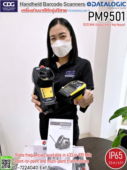 เครื่องอ่านบาร์โค้ด Datalogic POWERSCAN™ PM9501