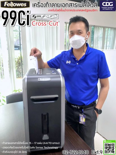 เครื่องทำลายเอกสาร Fellowes รุ่น 99Ci