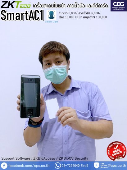 เครื่องสแกนใบหน้า FACE SCAN ZKTeco SmartAC1
