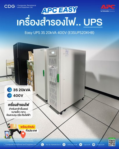 APC Easy UPS 3S 20kVA 400V (E3SUPS20KHB)