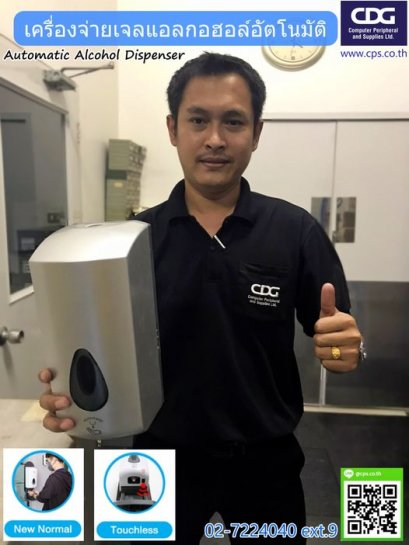 เครื่องจ่ายเจลแอลกอฮอล์ระบบอัตโนมัติ