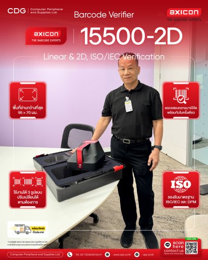 Axicon 15500 Linear and 2D Barcode Verifier