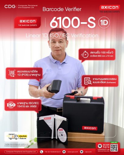 Axicon 6100-S Barcode Verifiers (1D) High Speed