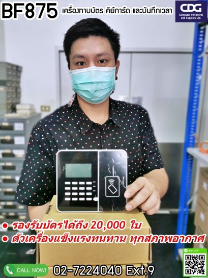 เครื่องทาบบัตรและบันทึกเวลา BF875 ระบบ Web Based