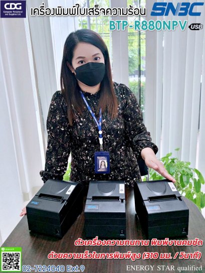 SNBC BTP-R880NPV POS thermal printer