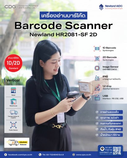 เครื่องอ่านบาร์โค้ด Barcode Scanner Newland HR2081-SF 2D