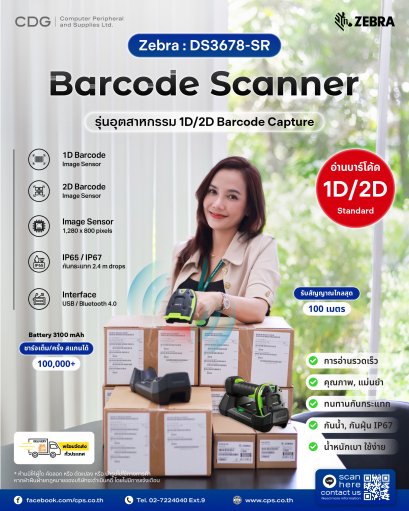 Zebra DS3678-SR Barcode Industrial Handheld Scanners
