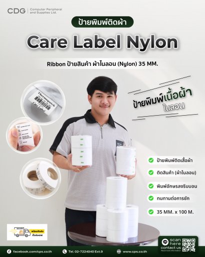 Care Label ป้ายสินค้า ผ้าไนลอน (Nylon Fabric)