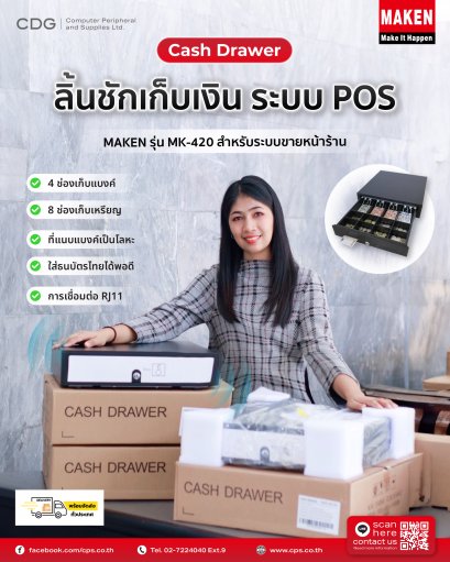 Cash Drawer MAKEN MK-420