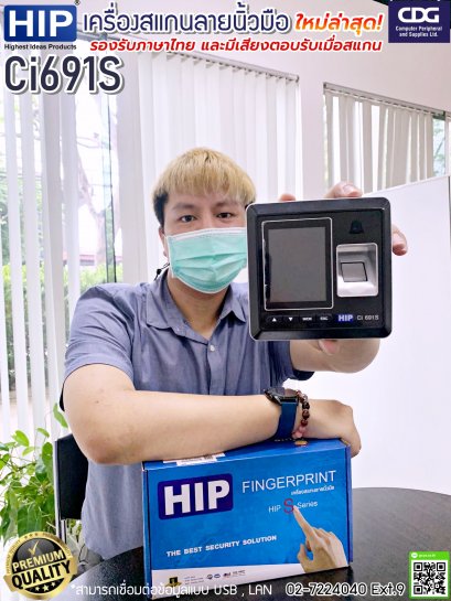 HIP Ci691s Finger Scan
