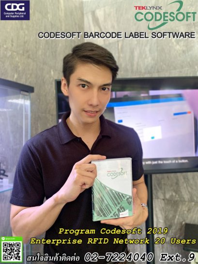 ซอฟต์แวร์ฉลากบาร์โค้ด Program CodeSoft Professional 2022