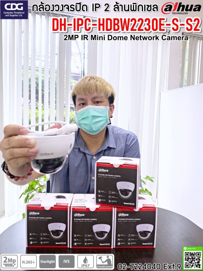 Dahua DH-IPC-HDBW2230E-S-S2