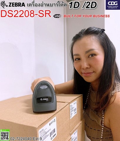 เครื่องอ่านบาร์โค้ด  Zebra DS2208 1D/2D Imagers