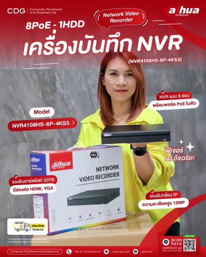 Dahua (NVR4108HS-8P-4KS3) NVR 8CH Network Video Recorder