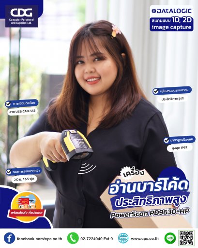 เครื่องอ่านบาร์โค้ด Datalogic PowerScan รุ่น PD9630-HP