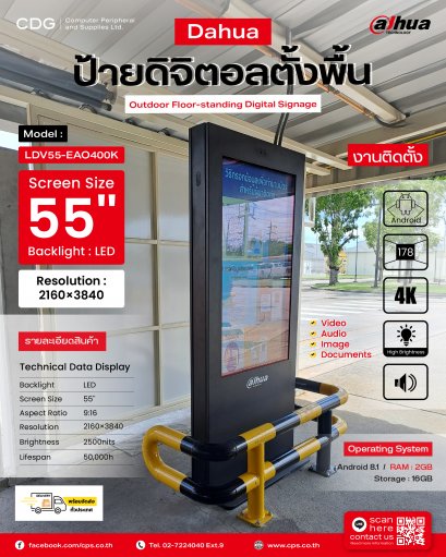 ป้ายดิจิตอลตั้งพื้น Digital Signage DHI-LDV55-EAO400K 55"