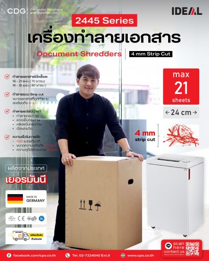เครื่องทำลายเอกสารอัตโนมัติ IDEAL 2445 Series (ขนาดเล็ก)