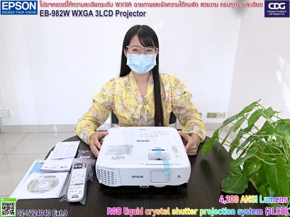 โปรเจคเตอร์ Epson EB-982W WXGA 3LCD