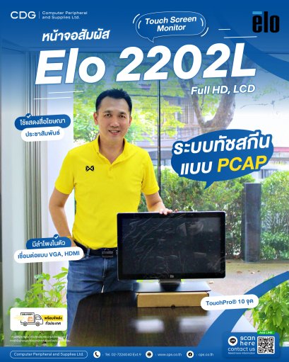 Elo 2202L Touchscreen Monitor
