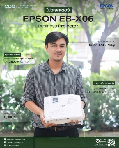 โปรเจคเตอร์ Epson EB-X06 XGA 3LCD Business Projector