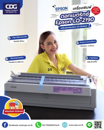 เครื่องพิมพ์ดอทเมตริกซ์ Epson รุ่น LQ-2190