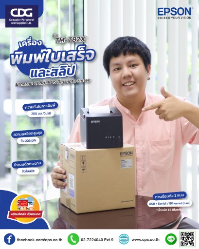 เครื่องพิมพ์ใบเสร็จ ความร้อน Epson TM-T82X Receipt Printer