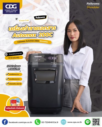 เครื่องทำลายเอกสาร Fellowes รุ่น Automax 200C