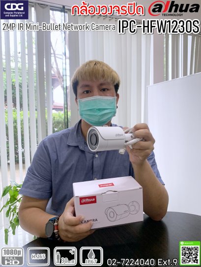 Dahua DH-IPC-HFW1230S