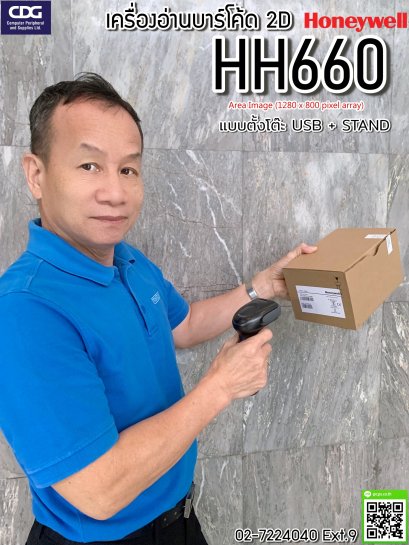 เครื่องอ่านบาร์โค้ด Honeywell  รุ่น HH660