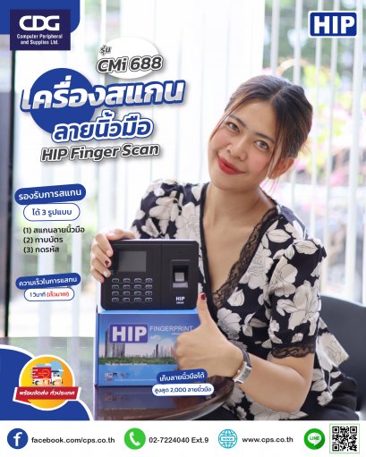 เครื่องสแกนลายนิ้วมือ HIP Finger Scan รุ่น CMI688