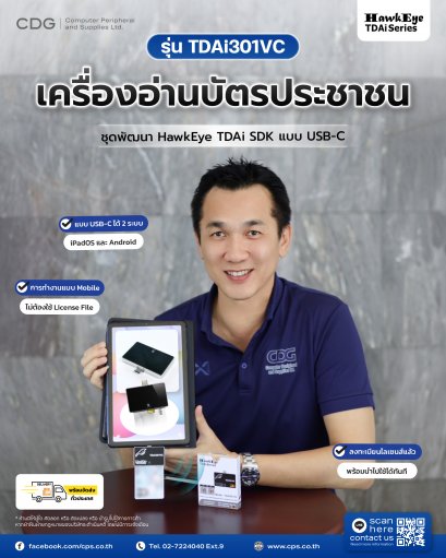 HawkEye TDAi SDK TDAi301VC