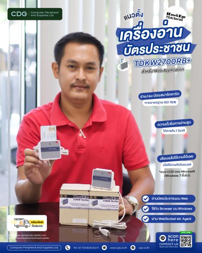 เครื่องอ่านบัตรประชาชน HawkEye ThaiID SDK รุ่น TDKW2700RB+