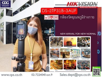 กล้องมือถือวัดอุณหภูมิร่างกาย Hikvision DS-2TP31B-3AUF