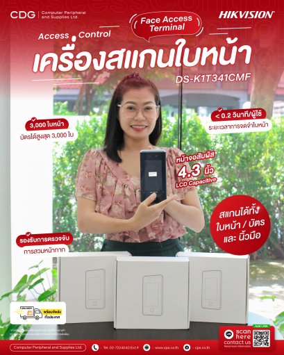 Hikvision DS-K1T341CMF Value Series Face Access Terminal